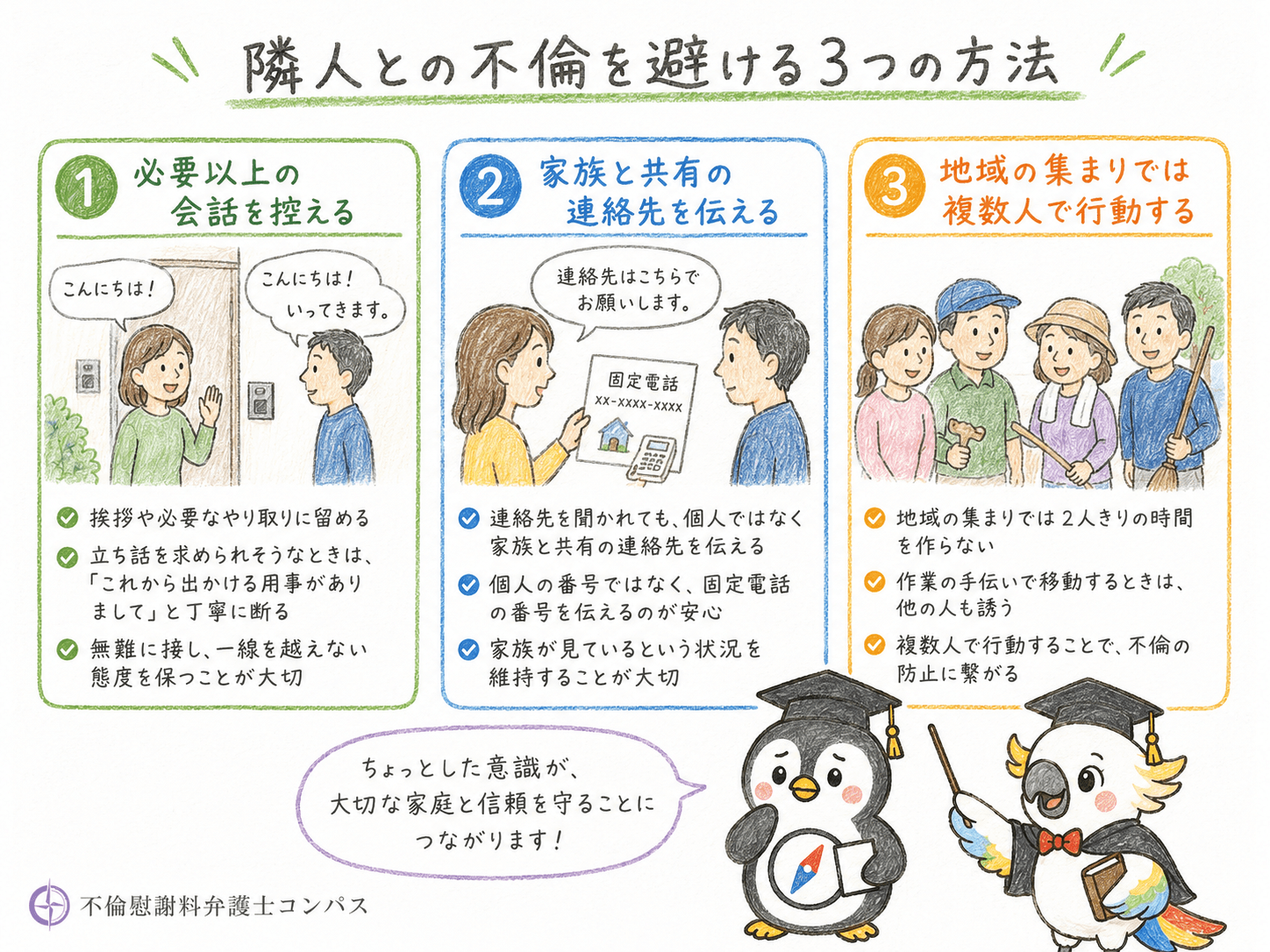 ４章　隣人との不倫を避ける方法３つ